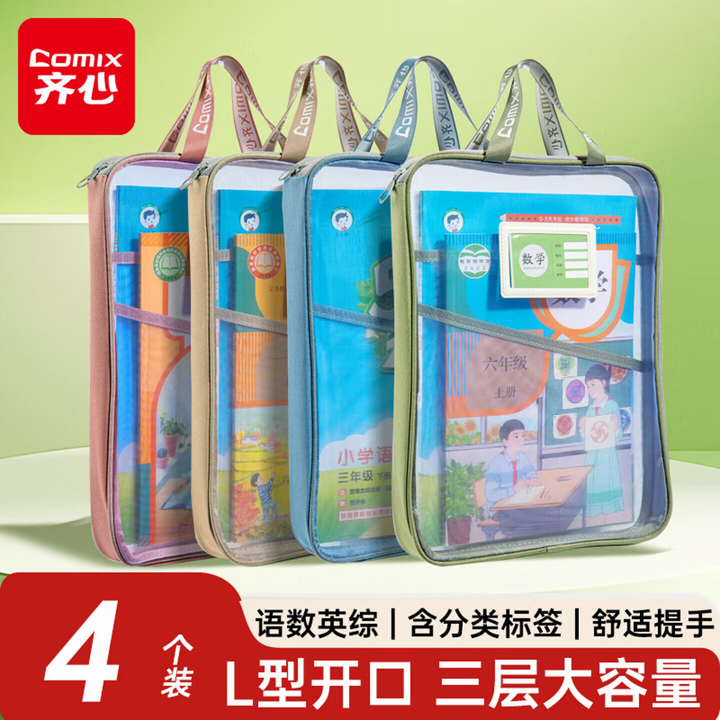 齐心网纱拉链袋L型科目分类袋4个 31.9元 - 86线报