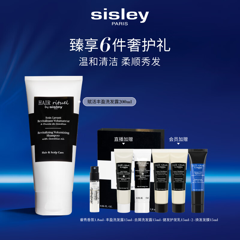 Sisley希思黎睿秀丰盈洗发露200ml 664元 - 线报酷 Sisley希思黎睿秀丰盈洗发露200ml 664元 - 线报酷