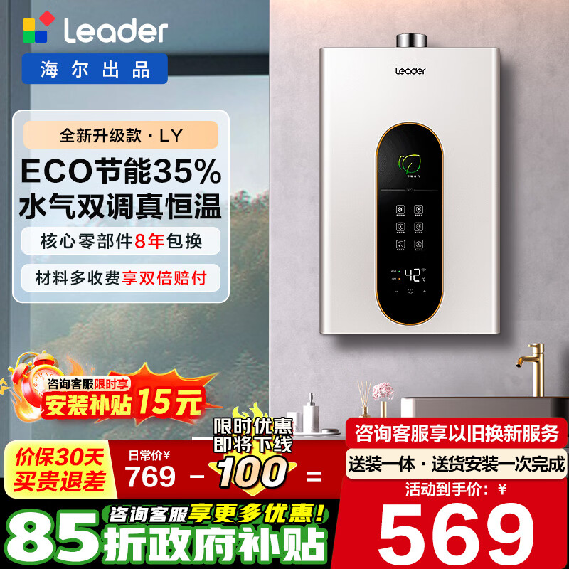海尔统帅燃气热水器天然气12L家用强排式节能省气LY 498.95元 - 线报酷 海尔统帅燃气热水器天然气12L家用强排式节能省气LY 498.95元 - 线报酷