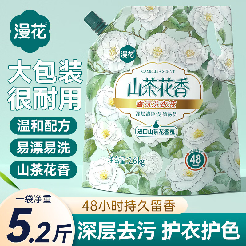 漫花山茶花香氛洗衣液5.2斤 6.9元 - 86线报