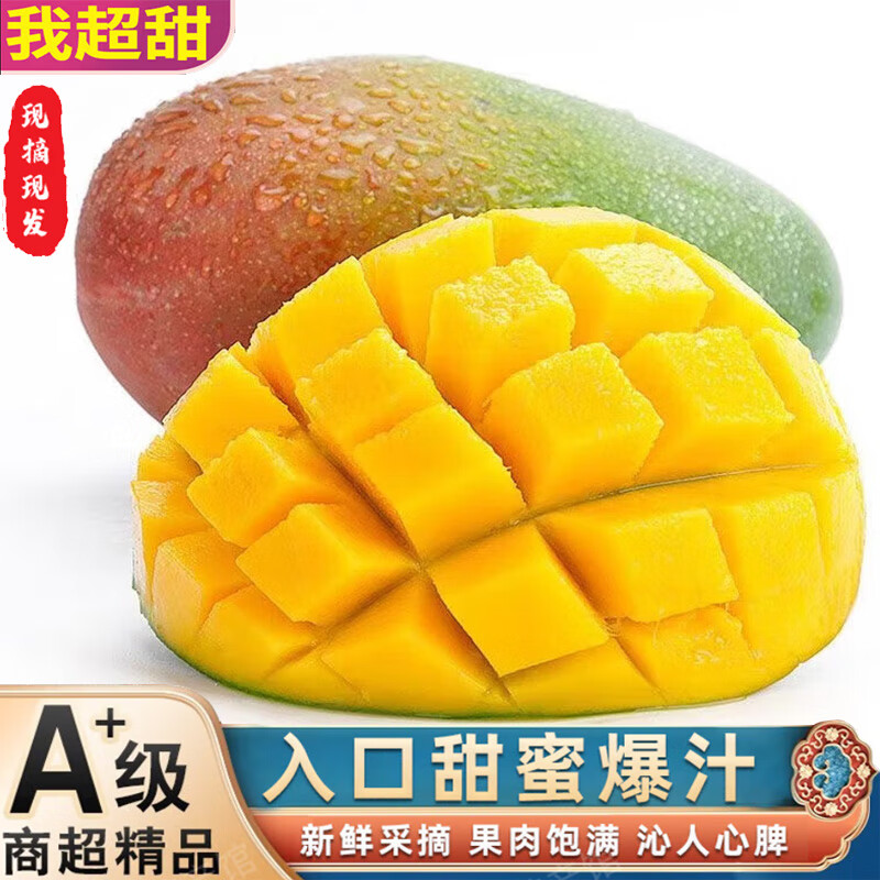 元珍鲜诚攀枝花优选芒果净重4.5斤 9.8元 - 86线报