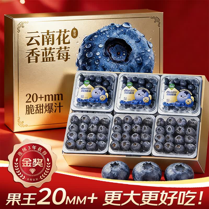 果悦霖云南花香蓝莓100-125g*8盒 34.9元 - 线报酷