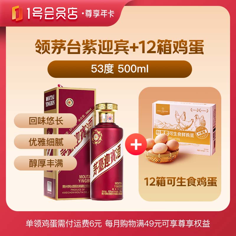 茅台 紫迎宾好价 🌟茅台 紫迎宾 酱香型白酒53度500ml - 86线报