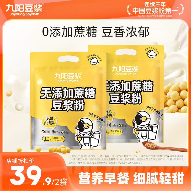 九阳豆浆0添加蔗糖豆浆粉27g*10条*2包共20条 19.9元 - 线报酷