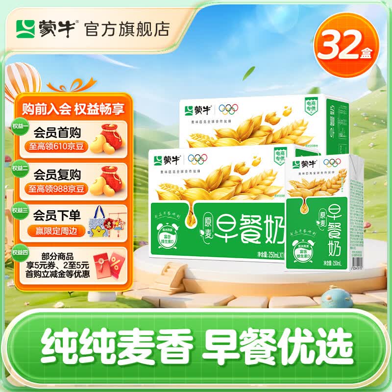 蒙牛早餐原麦/核桃牛奶250ml*16盒*2箱 58.7元 - 线报酷