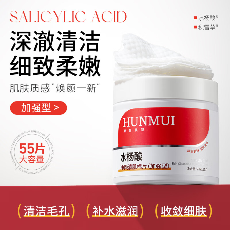 韩伦美羽水杨酸棉片2瓶共110片 16.9元 - 折送网