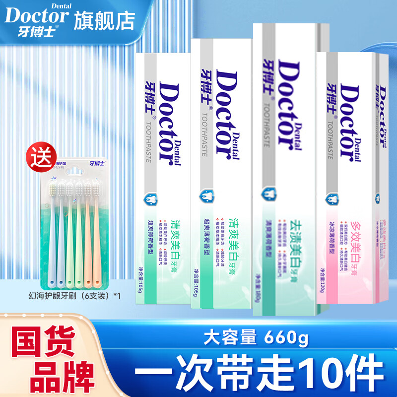 牙博士去渍洁白牙膏套装660g 26.9元 - 线报酷