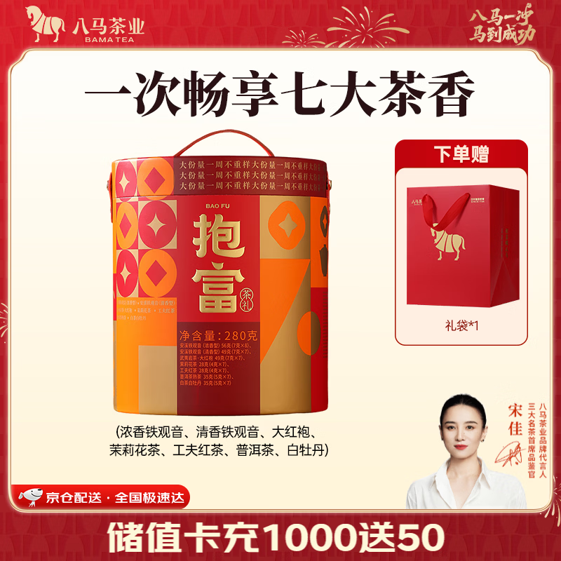 八马茶业抱富七大茗茶礼盒装280g 110.65元 - 线报酷
