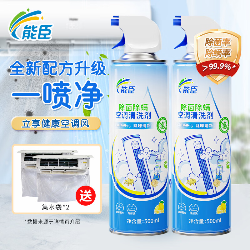 能臣除菌除螨空调清洗剂500ml*2瓶 16.9元 - 线报酷