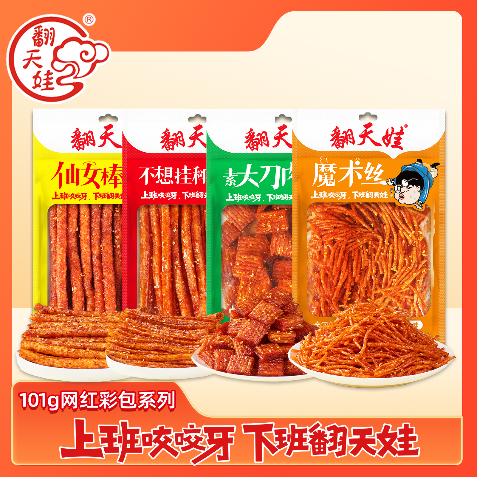 翻天娃经典辣条101g/包 12.9元 - 线报酷