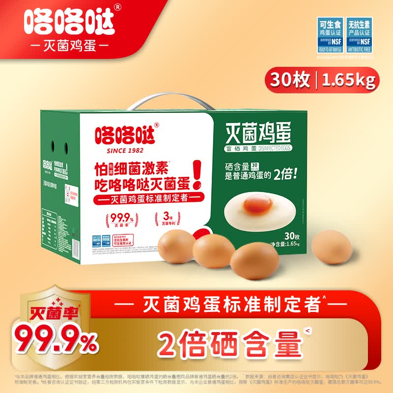 咯咯哒可生食灭菌富硒鲜鸡蛋30枚3.3斤 27.9元 - 折送网