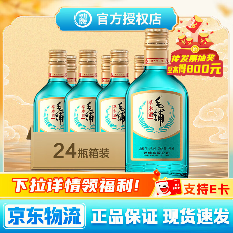 毛铺草本绿荞42度 258mL*6瓶 192元，毛铺草本绿荞42度 125mL*24瓶 432元 - 线报酷