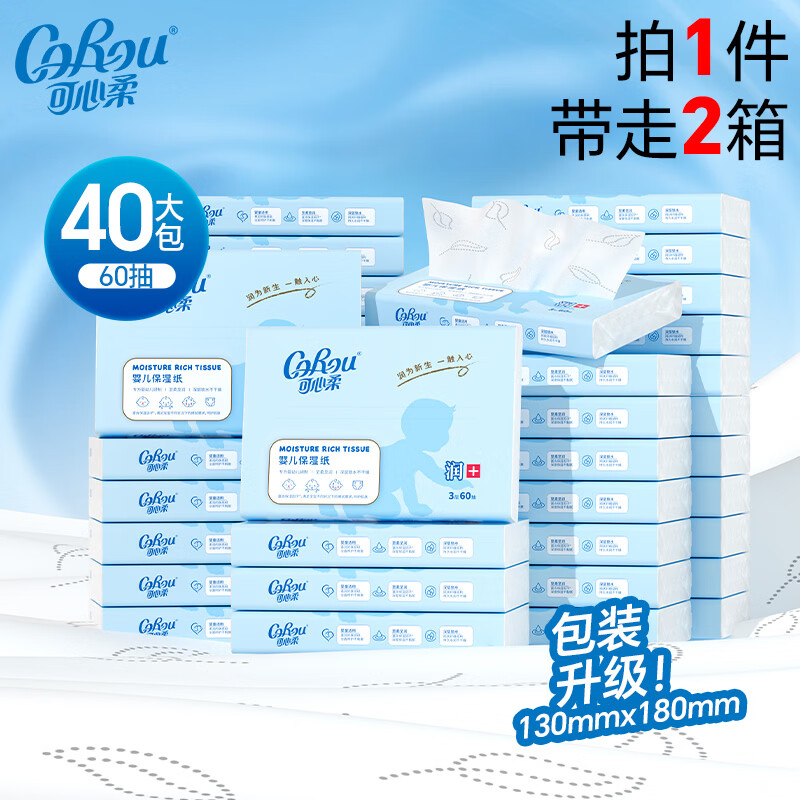 可心柔V9云柔巾60抽*40包 59元 - 美泡泡