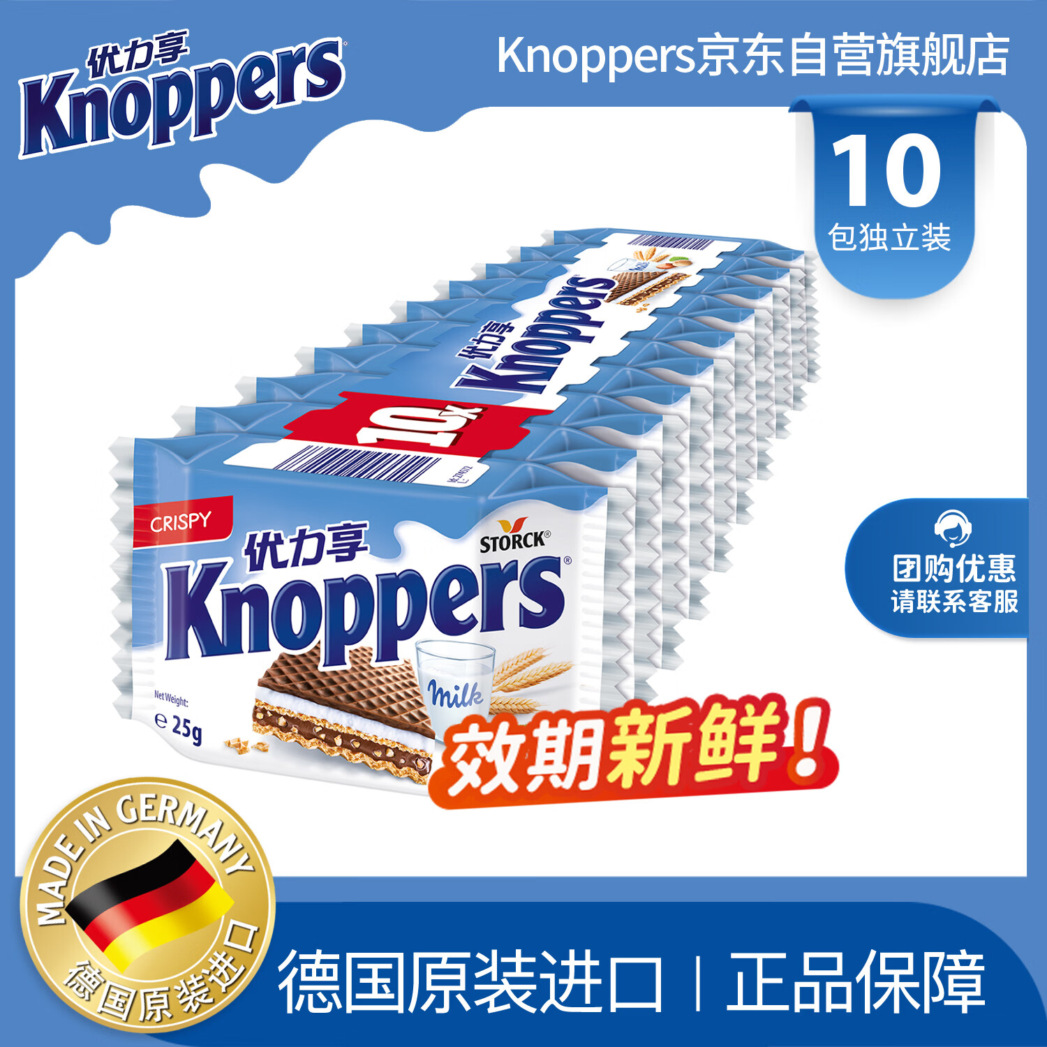 Knoppers优力享榛子威化饼干250g 34.96元 - 线报酷