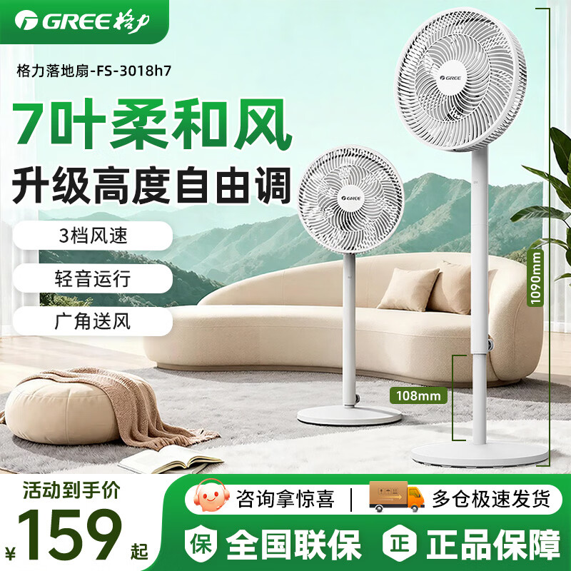 格力立式落地风扇12寸可升降 146元 - 线报酷