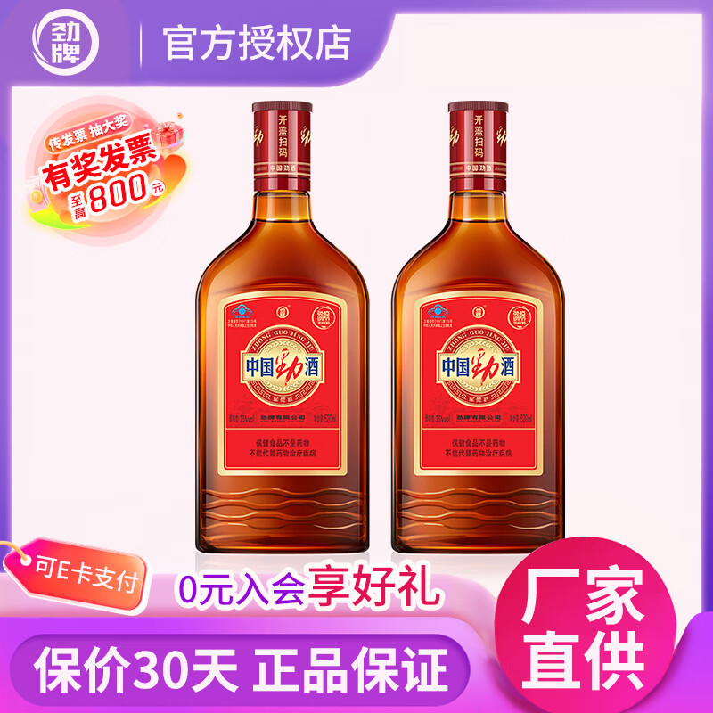 劲牌中国劲酒38度520ml*2瓶 106元 - 线报酷