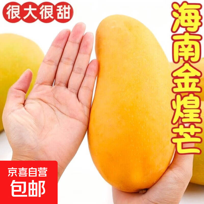 金煌芒新鲜甄选特级果净重4.5斤 53.9元 - 线报酷