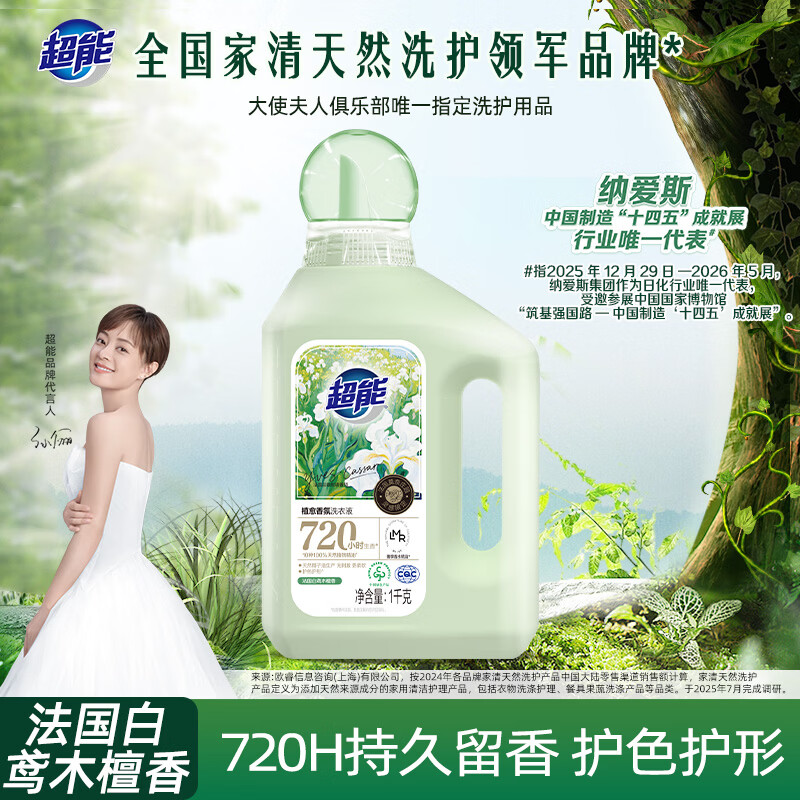 自辩按需 闲鱼卖掉赠品 等于白送的 超能 植愈香氛洗衣液 法国白鸢木檀香 1kg - 线报酷