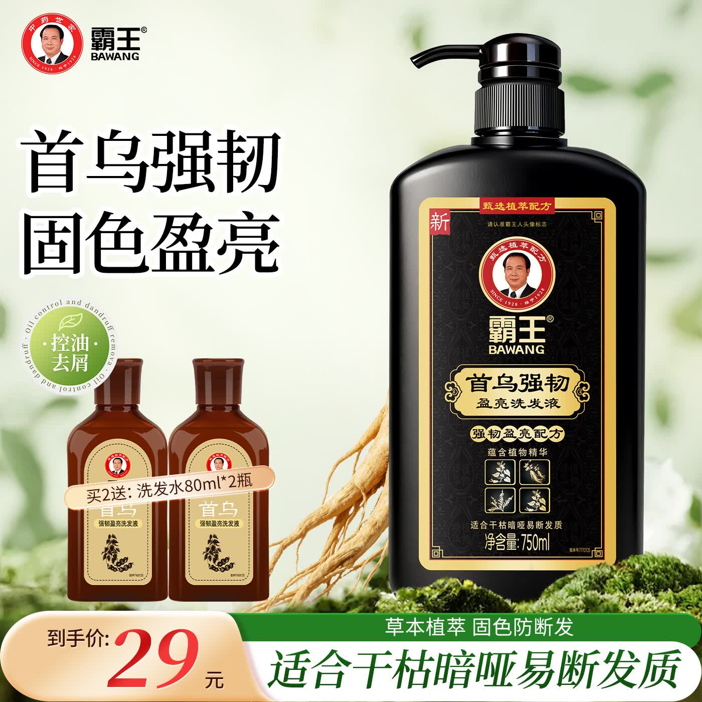 霸王首乌强韧洗发水750ml/瓶 17.9元 - 线报酷