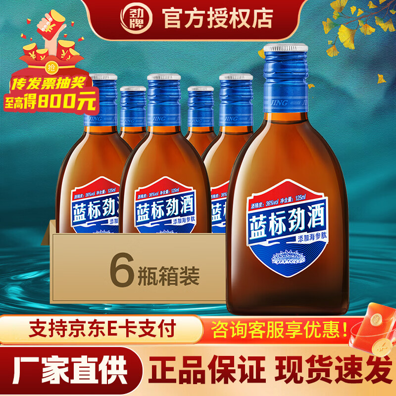 劲酒36度125mL*6瓶 109元，蓝标劲酒500ml*2瓶 160元 - 线报酷