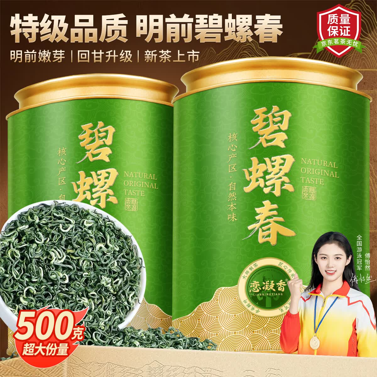 恋凝香碧螺春绿茶500g 49.9元，恋凝香明前特级龙250g 59.9元 - 美泡泡