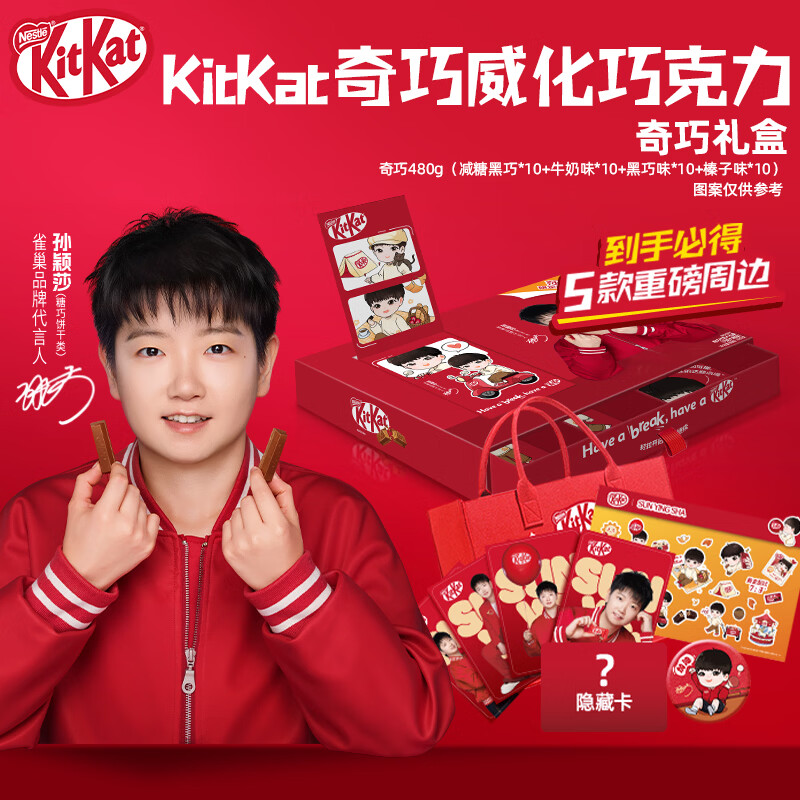 雀巢孙颖莎同款奇巧巧克力礼盒480g含周边 29.9元 - 线报酷