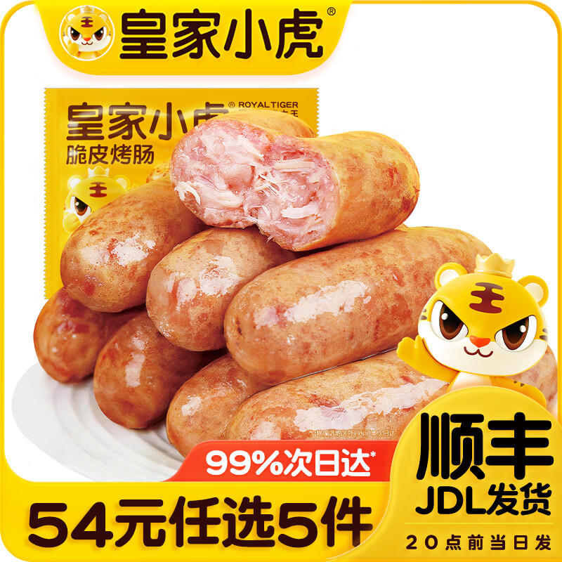 皇家小虎速食美味组合多款任选 任选5件 到手44元包邮 折8.7/件 44元 - 线报酷