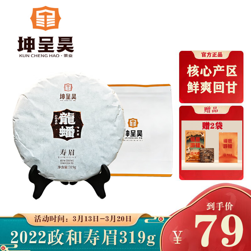 坤呈昊福鼎龙蟠寿眉白茶319g 39.9元 - 86线报