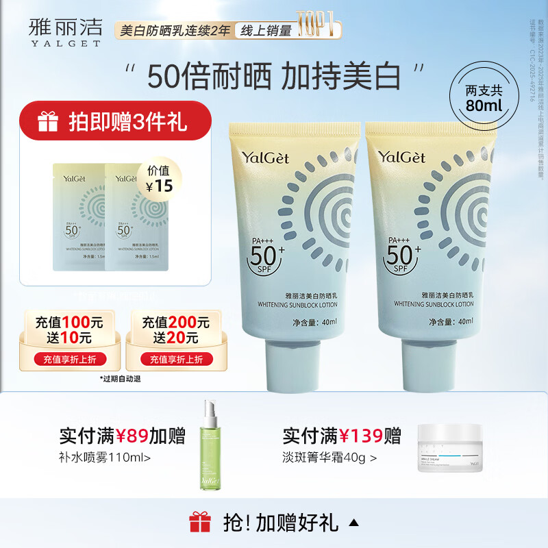 雅丽洁美白防晒乳40ml*2 39元 - 线报酷