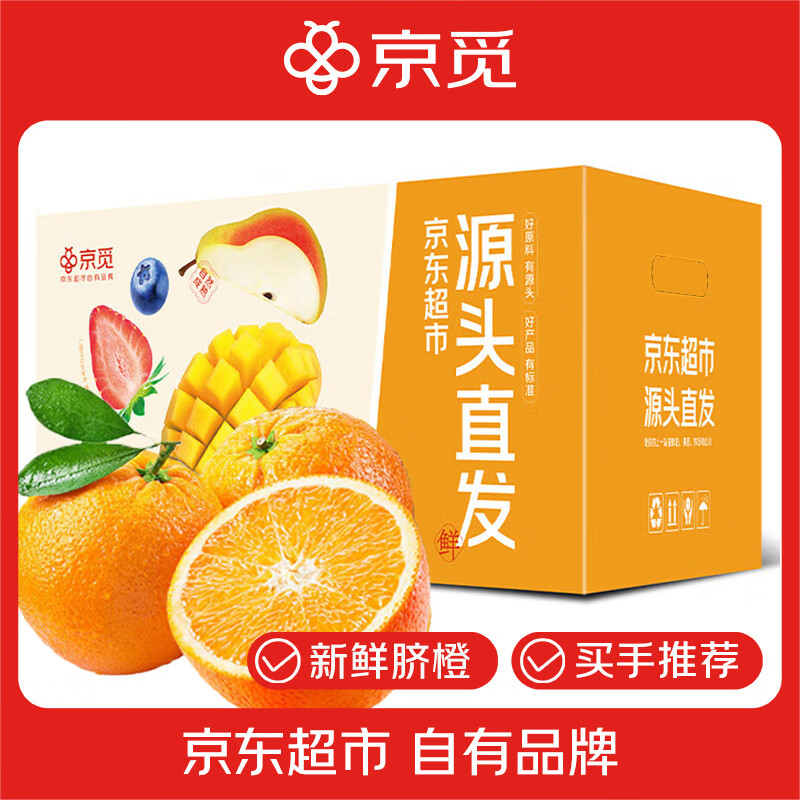 京觅重庆奉节脐橙单果150g+净重8斤 19.98元 - 折送网