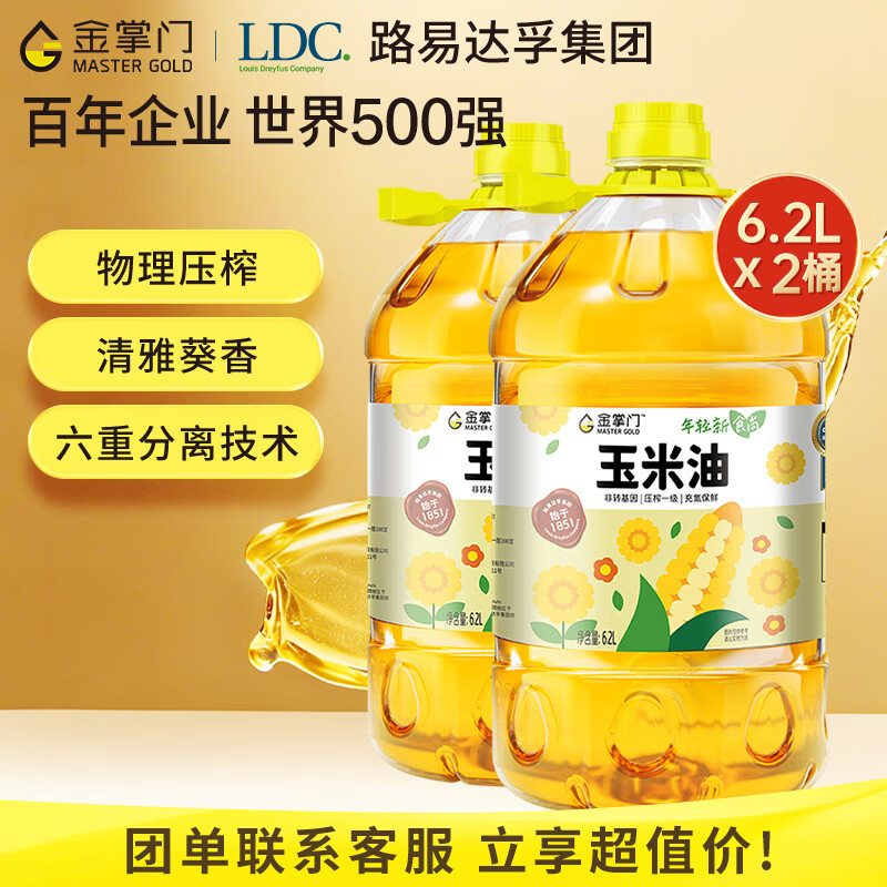 金掌门食用油非转基因压榨一级玉米胚芽油6.2L*2 99.8元 - 86线报
