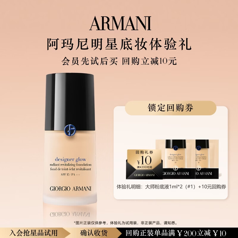 相宜本草舒安修护霜5g 9.9元，阿玛尼大师粉底液 9.9元，欧莱雅牡丹防晒7.5ml 8元 - 线报酷