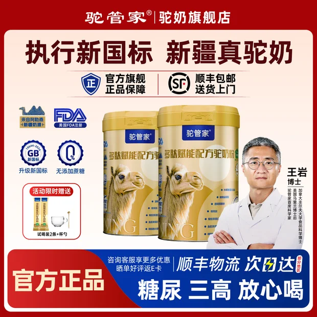驼管家成人新疆驼奶粉330g*2罐 122.5元 - 折送网