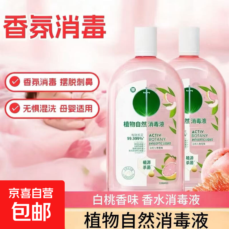 香氛消毒液500ml*2瓶 3.99元 - 线报酷