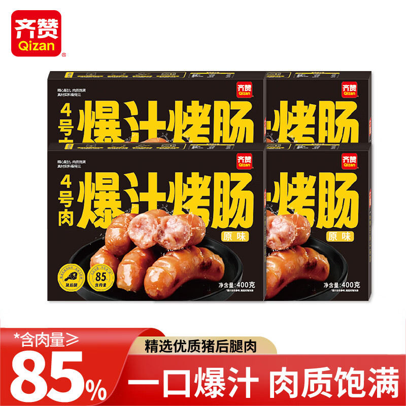 齐赞4号肉爆汁烤肠原味400g*4袋 29.9元 - 线报酷