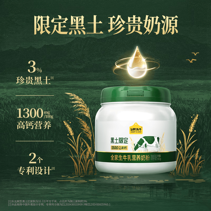 认养一头牛黑土吨吨奶粉800g/罐 79元 - 折送网