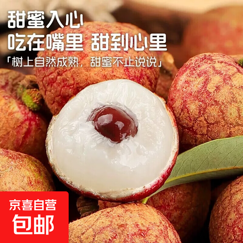 妃子笑荔枝39.9元5斤大果18g+ - 线报酷