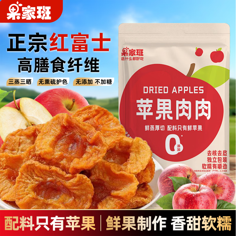果家班无添加苹果干2袋 24.9元 - 线报酷