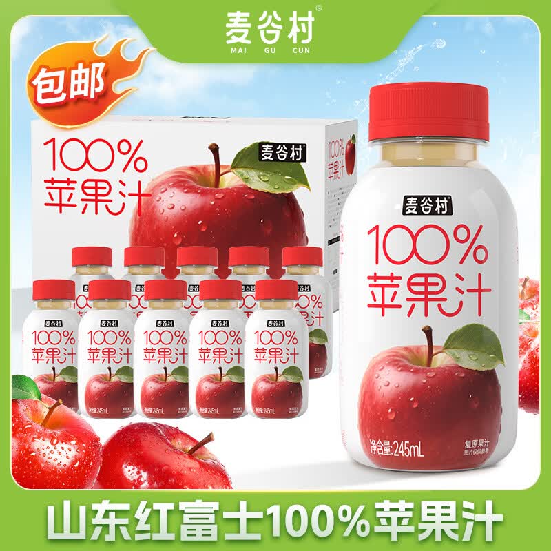 麦谷村苹果汁245ml*10瓶 28.9元 - 线报酷