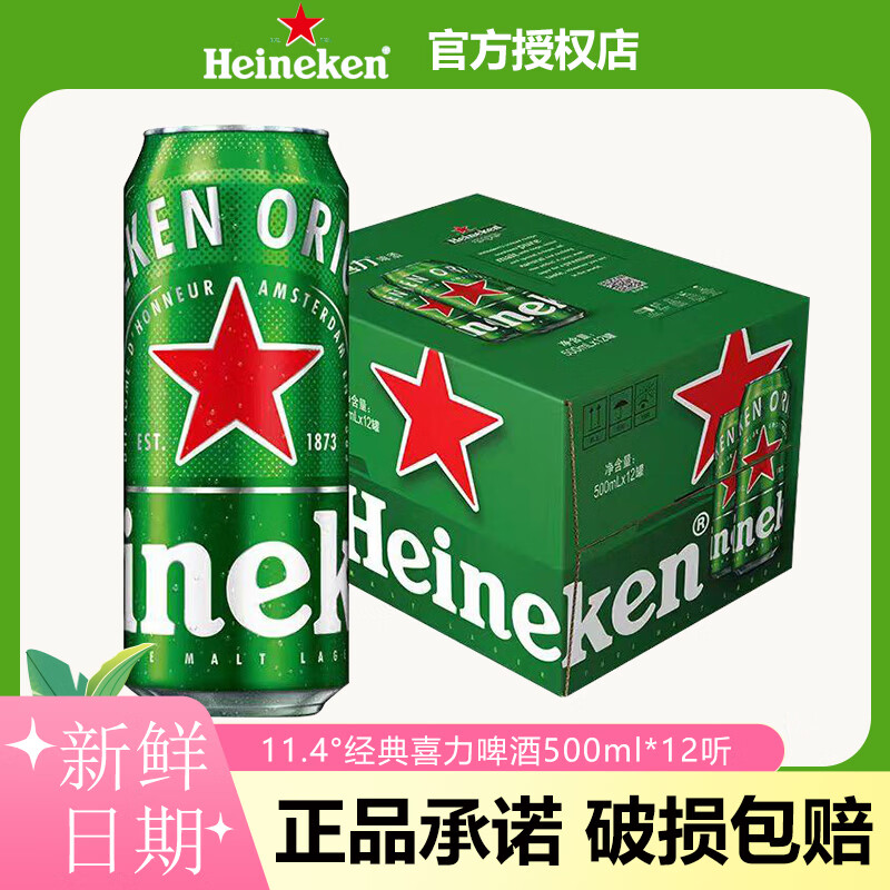 喜力经典500mL*12罐 65元，喜力星银500mL*12罐 60元 - 线报酷