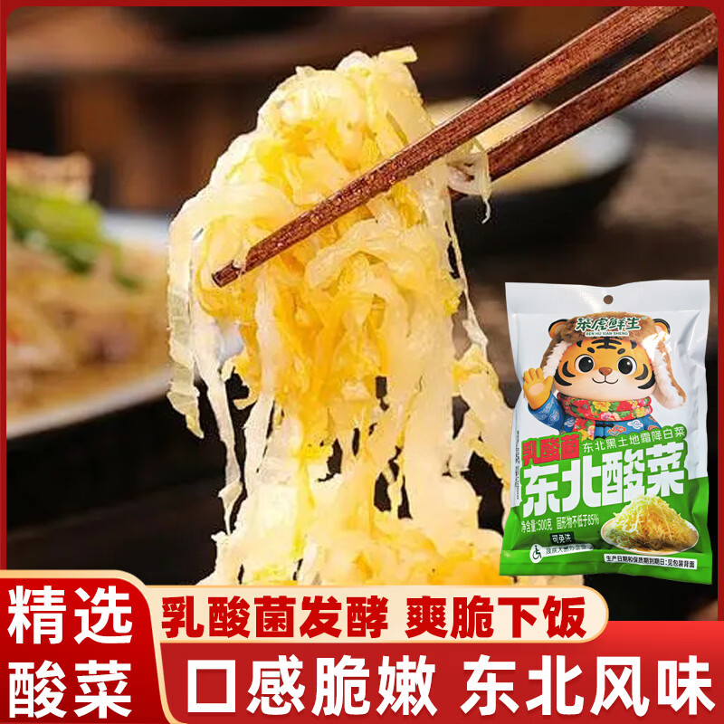 笨虎鲜生东北酸菜丝500g*5袋 19.9元 - 折送网