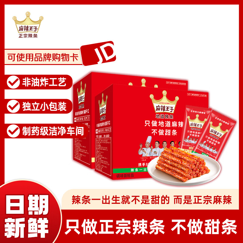 麻辣王子正宗辣条60包57.8元 - 线报酷