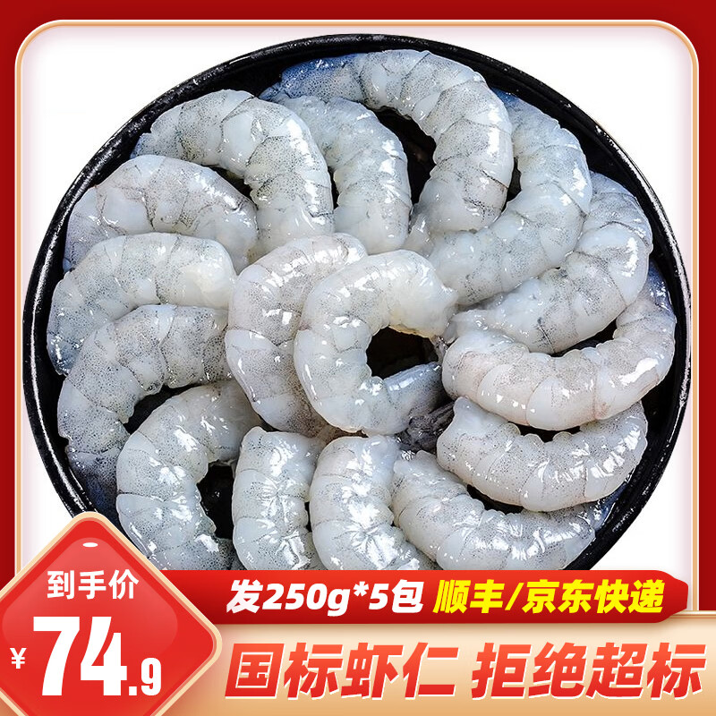 一虾一世界大号青虾仁2.5斤 69.5元 - 折送网