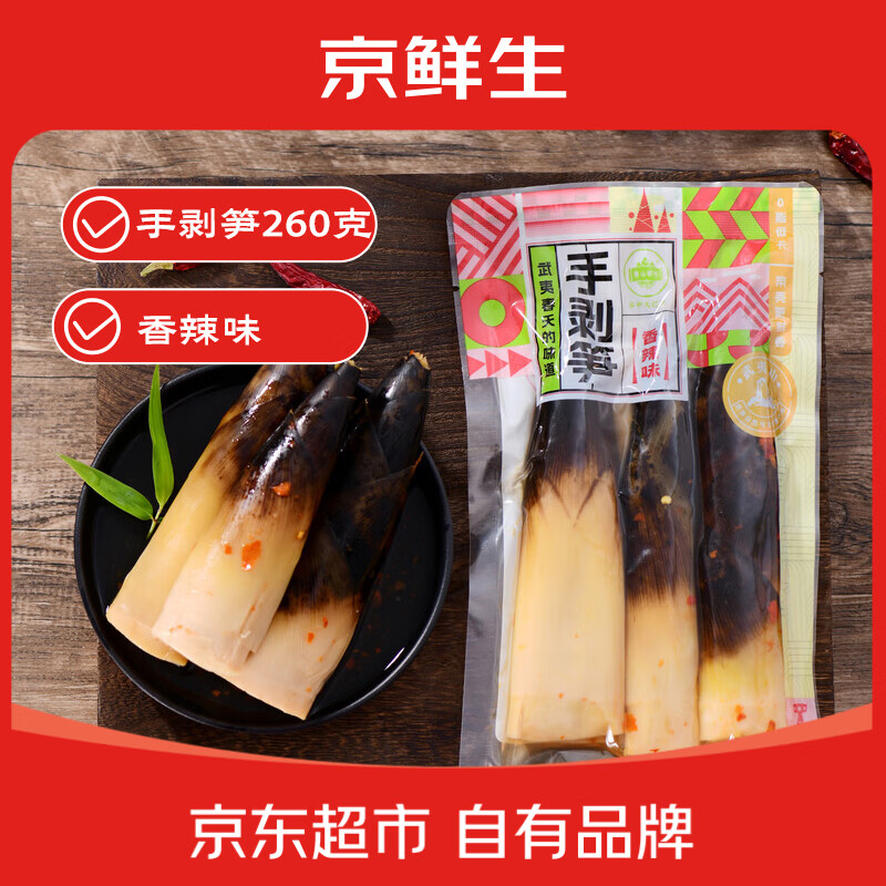 京鲜生手剥笋竹笋尖香辣味/泡椒味260g*2袋 15.9元 - 线报酷