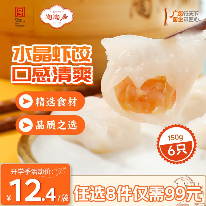 陶陶居核桃包/虾饺/小笼汤包等任选8件 79.2元 - 线报酷
