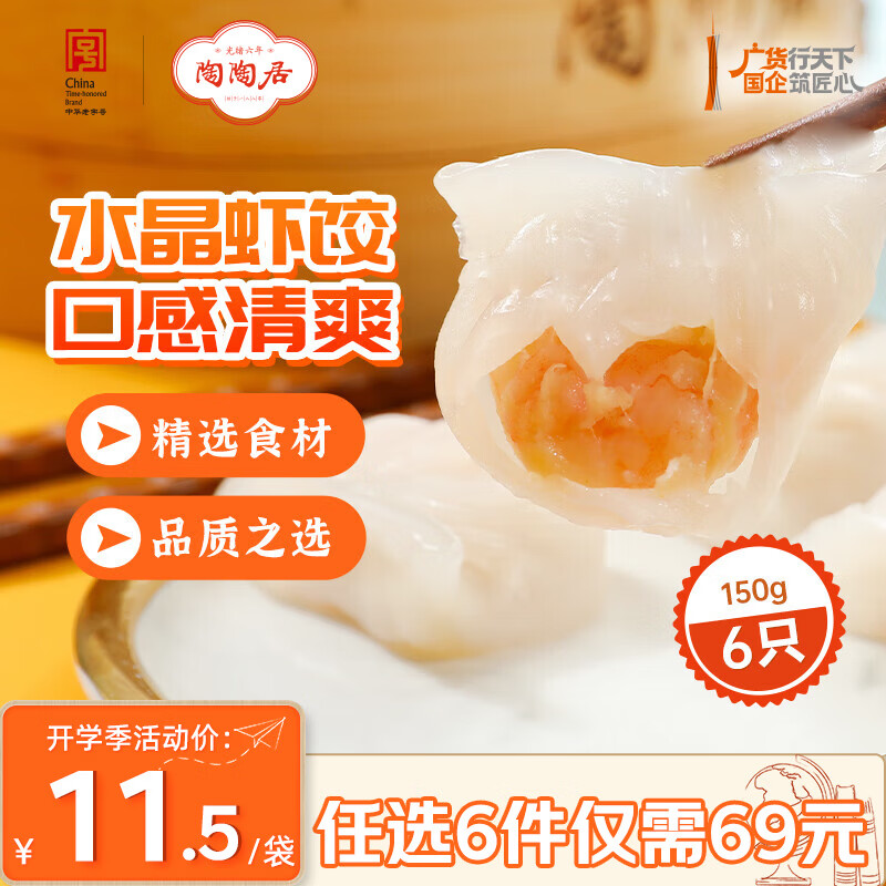 陶陶居虾饺/包子/烧麦/饼/米糕等面点任选6件 59.4元 - 折送网