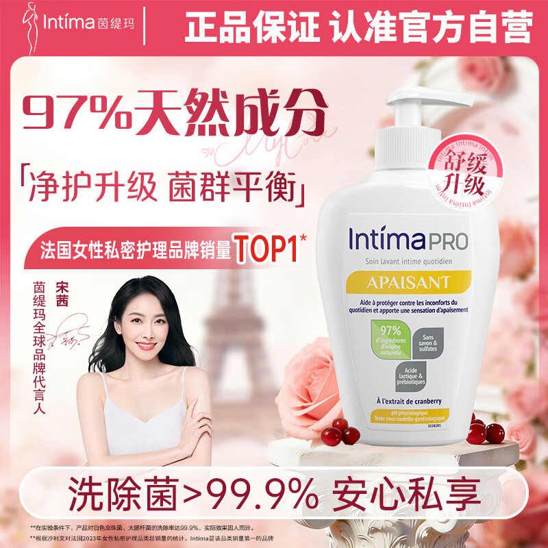 茵缇玛女士Pro乳酸菌私处护理液200ml/瓶 拍1件 94.9元 - 线报酷