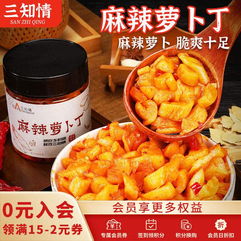 三知情麻辣萝卜丁208g 3.4元 - 折送网