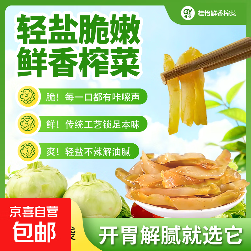 桂怡榨菜50g 10袋 4.99元，桂怡榨菜50g 20袋 8.8元 - 线报酷