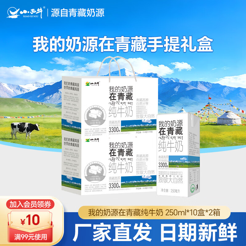 小西牛纯牛奶2箱共20盒250毫升 32.9元 - 线报酷